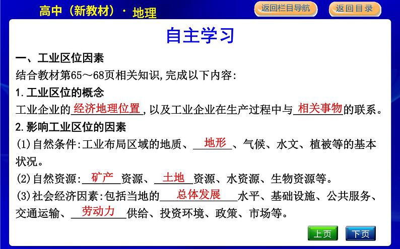 湘教版高中地理必修第二册第三章产业区位选择课后练习+导学案+教学课件+检测试题04