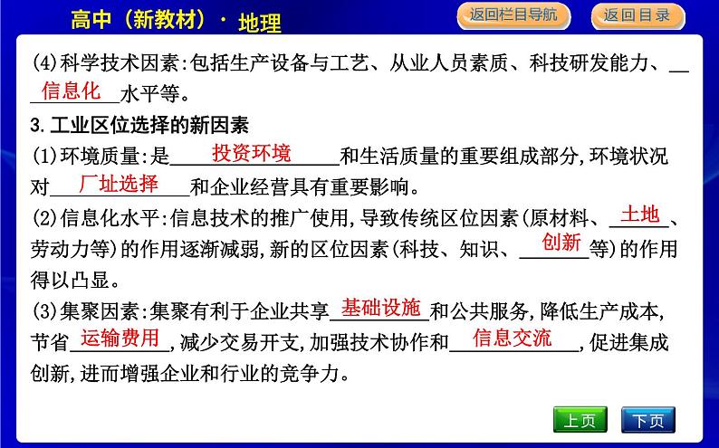 湘教版高中地理必修第二册第三章产业区位选择课后练习+导学案+教学课件+检测试题05