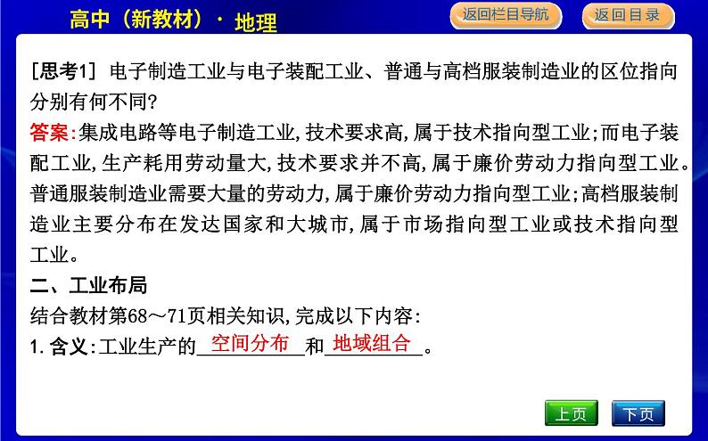 湘教版高中地理必修第二册第三章产业区位选择课后练习+导学案+教学课件+检测试题06