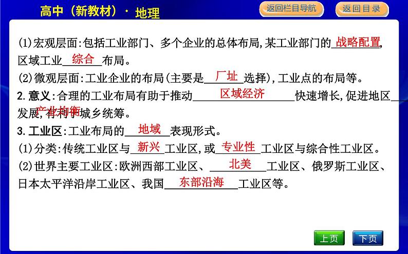 湘教版高中地理必修第二册第三章产业区位选择课后练习+导学案+教学课件+检测试题07