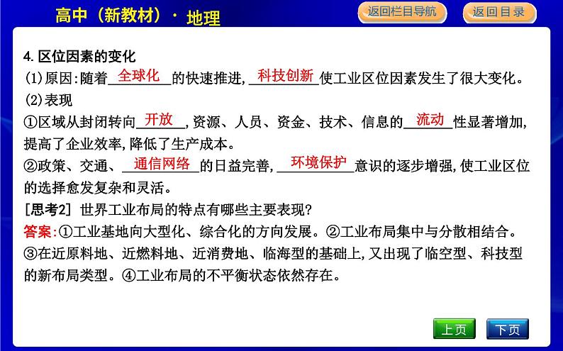 湘教版高中地理必修第二册第三章产业区位选择课后练习+导学案+教学课件+检测试题08