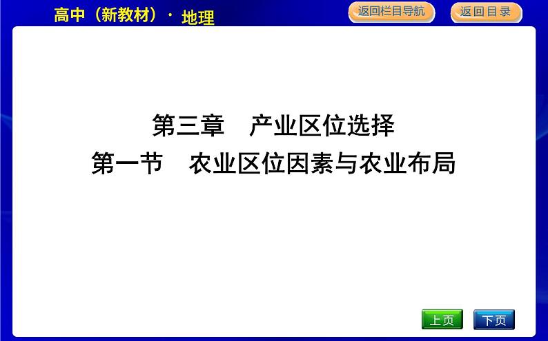 湘教版高中地理必修第二册第三章产业区位选择课后练习+导学案+教学课件+检测试题01