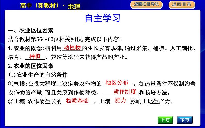 湘教版高中地理必修第二册第三章产业区位选择课后练习+导学案+教学课件+检测试题04