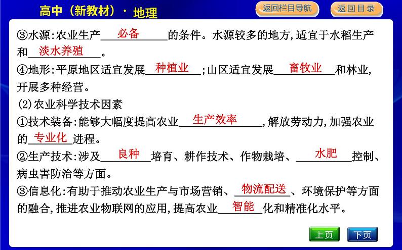 湘教版高中地理必修第二册第三章产业区位选择课后练习+导学案+教学课件+检测试题05