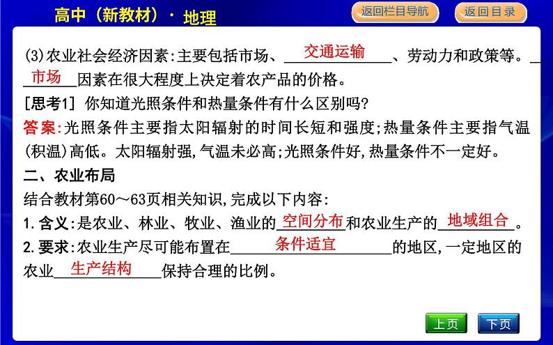 湘教版高中地理必修第二册第三章产业区位选择课后练习+导学案+教学课件+检测试题06