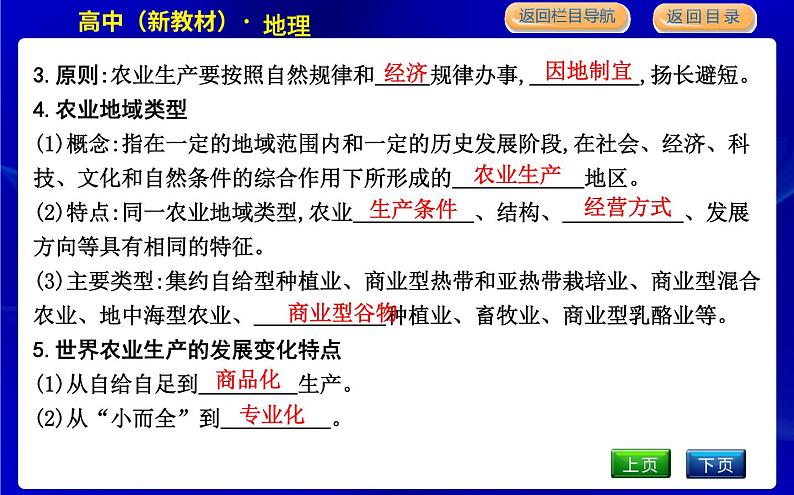 湘教版高中地理必修第二册第三章产业区位选择课后练习+导学案+教学课件+检测试题07