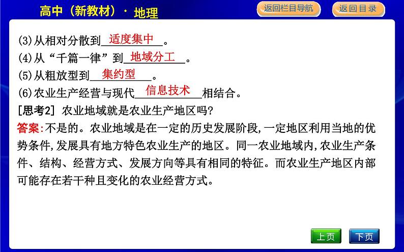 湘教版高中地理必修第二册第三章产业区位选择课后练习+导学案+教学课件+检测试题08