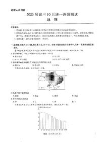 江西省稳派智慧上进2023届高三10月调研地理试题 PDF版含答案