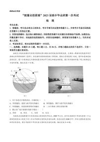 2023届河南省天一大联考皖豫名校联盟高三上学期第一次考试 地理（PDF版）