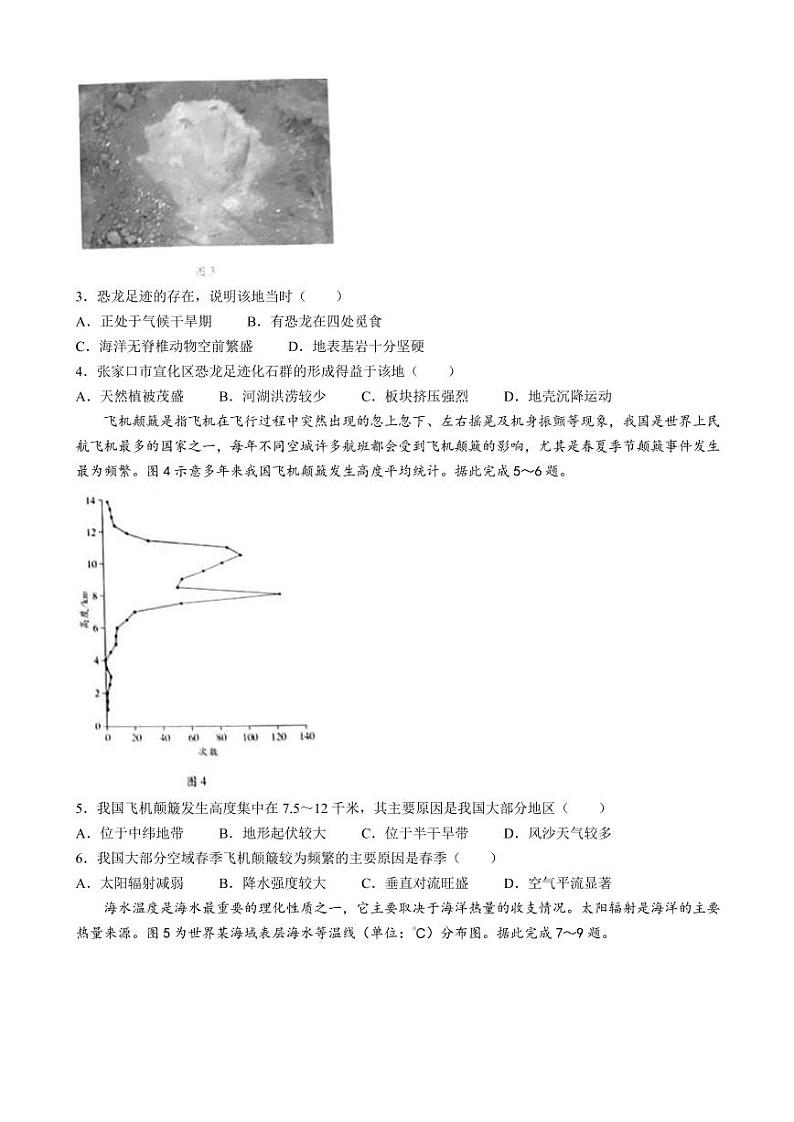 2023届河南省天一大联考皖豫名校联盟高三上学期第一次考试 地理（PDF版）02