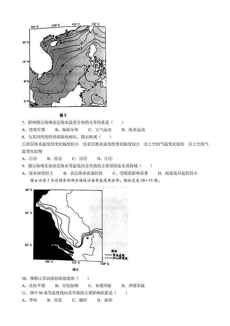 2023届河南省天一大联考皖豫名校联盟高三上学期第一次考试 地理（PDF版）03