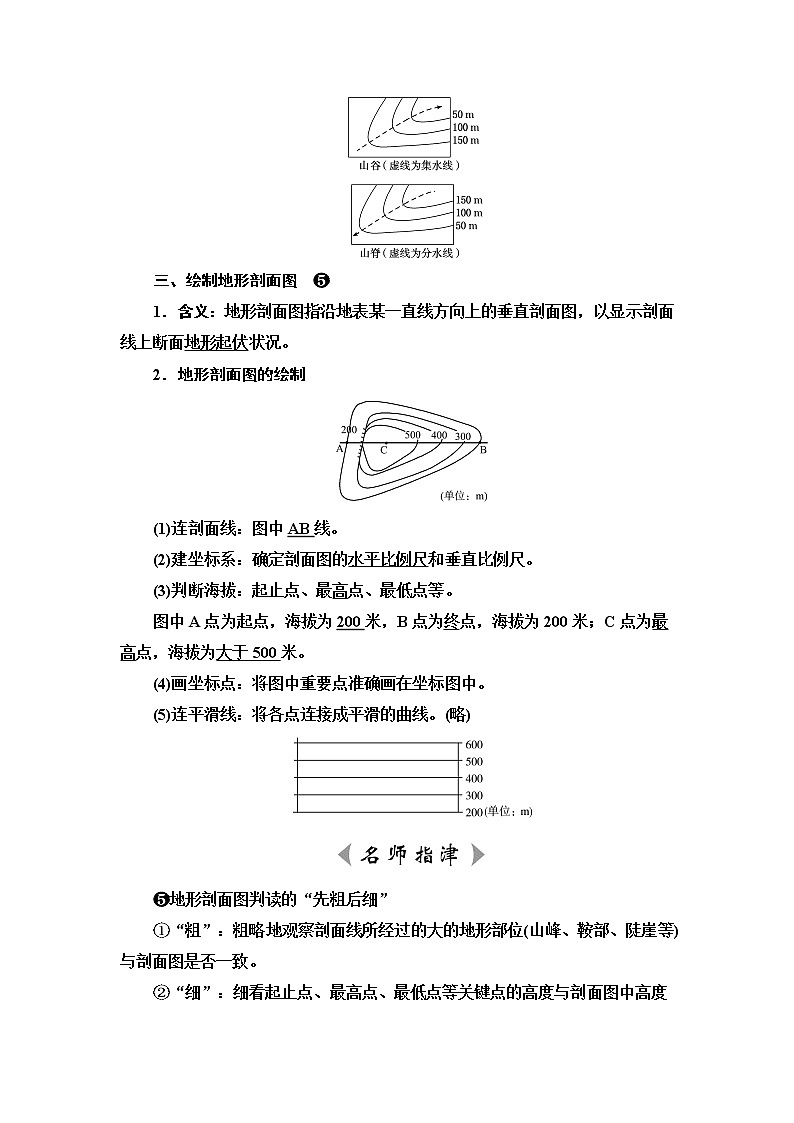 鲁教版高考地理一轮总复习第1单元第2节等高线地形图和地形剖面图课时学案第3页