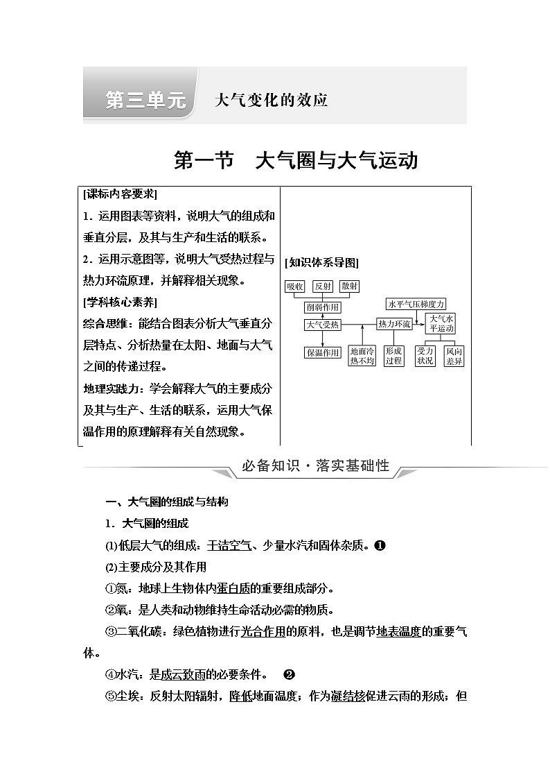 鲁教版高考地理一轮总复习第3单元第1节大气圈与大气运动课时学案01