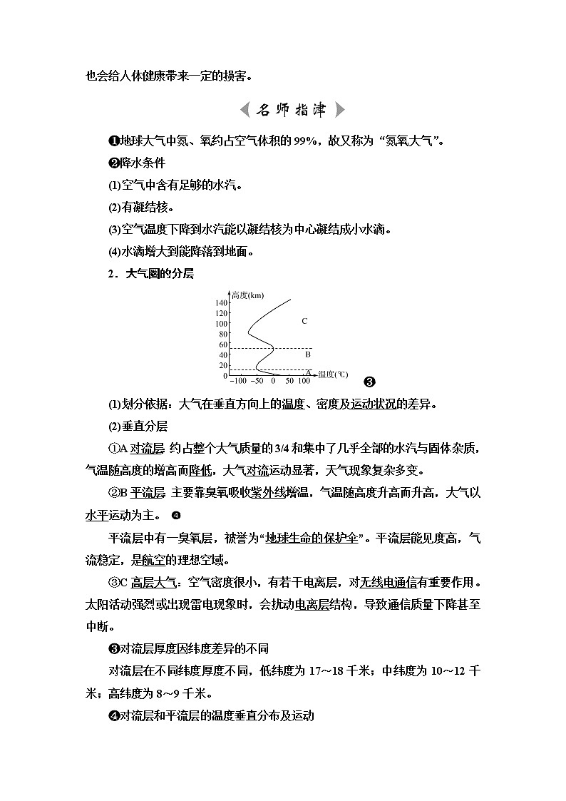 鲁教版高考地理一轮总复习第3单元第1节大气圈与大气运动课时学案02