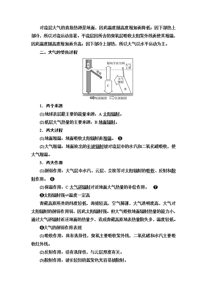 鲁教版高考地理一轮总复习第3单元第1节大气圈与大气运动课时学案03