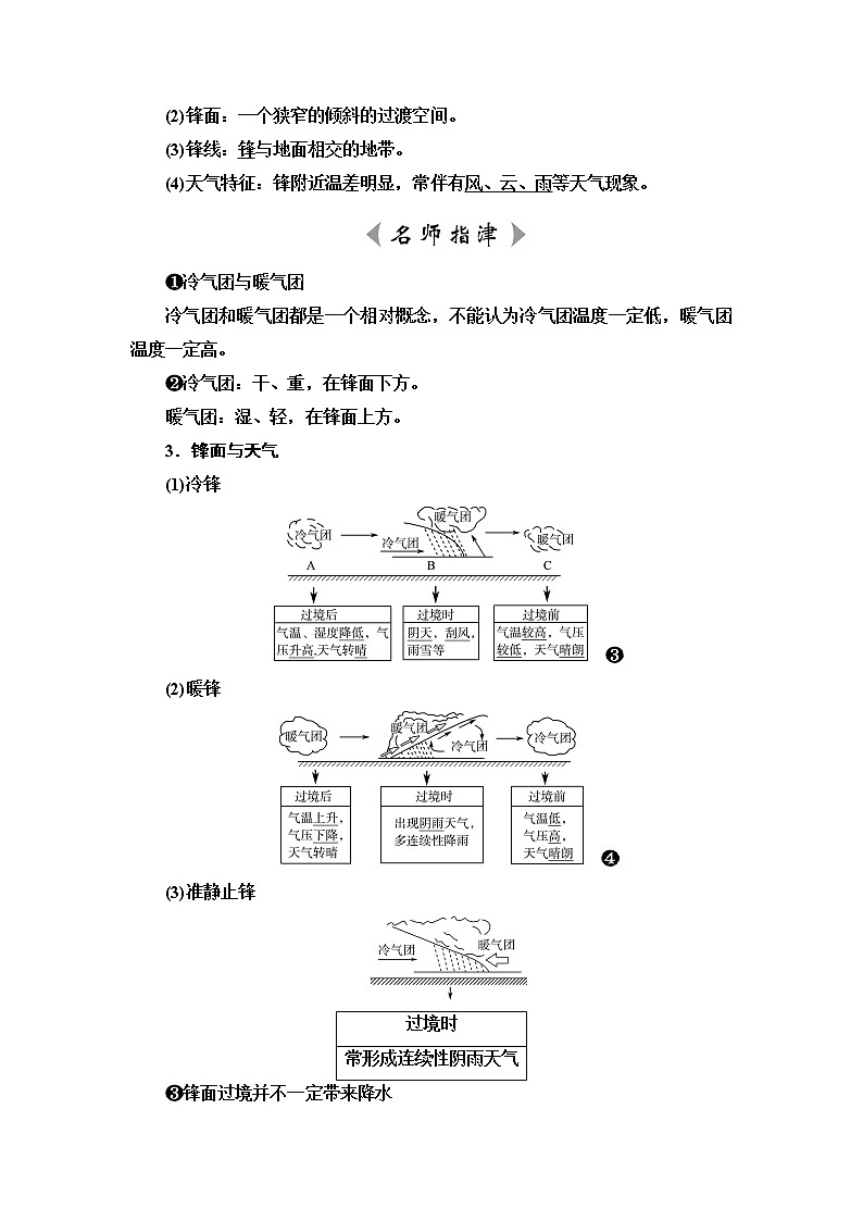 鲁教版高考地理一轮总复习第3单元第2节常见的天气系统课时学案第2页