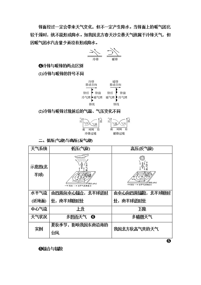 鲁教版高考地理一轮总复习第3单元第2节常见的天气系统课时学案第3页