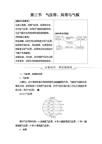 鲁教版高考地理一轮总复习第3单元第3节气压带、风带与气候课时学案