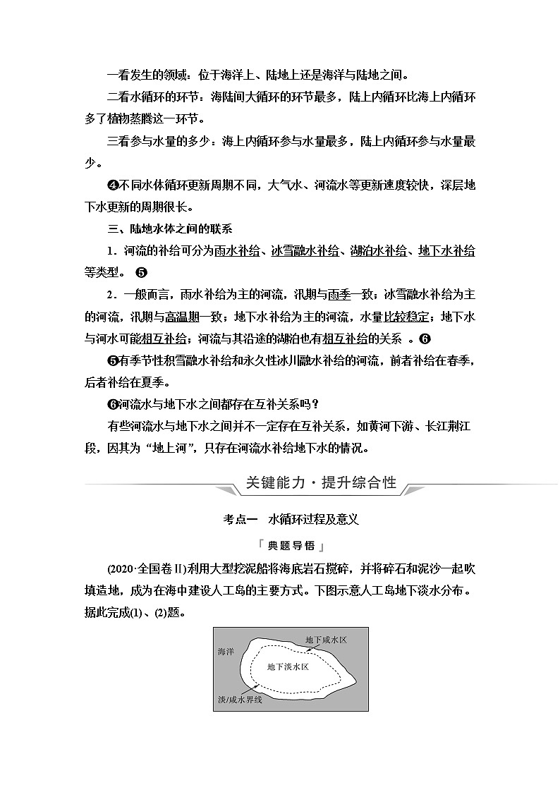 鲁教版高考地理一轮总复习第4单元第1节水圈与水循环陆地水体及其相互关系课时学案第3页