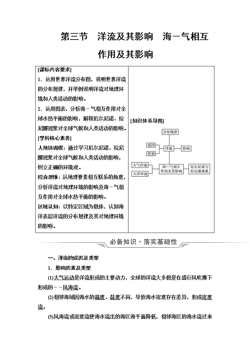 鲁教版高考地理一轮总复习第4单元第3节洋流及其影响海－气相互作用及其影响课时学案第1页