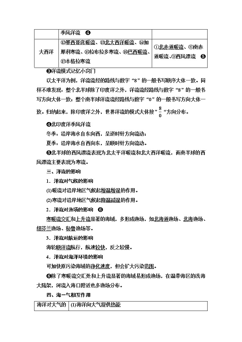 鲁教版高考地理一轮总复习第4单元第3节洋流及其影响海－气相互作用及其影响课时学案第3页