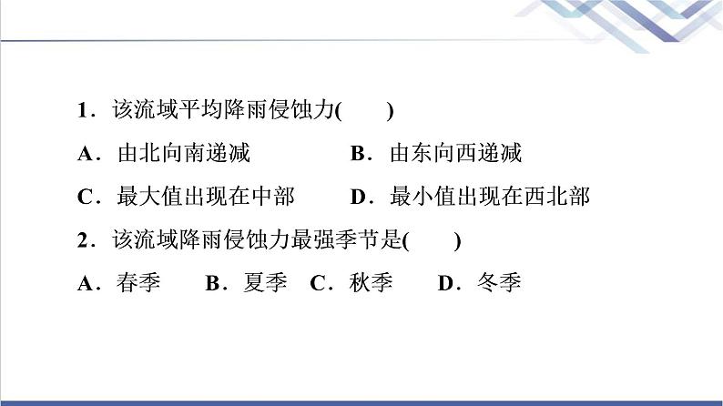 鲁教版高考地理一轮总复习课时质量评价30生态脆弱地区的发展——以黄土高原地区为例课件04