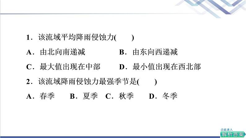 鲁教版高考地理一轮总复习课时质量评价30生态脆弱地区的发展——以黄土高原地区为例课件05