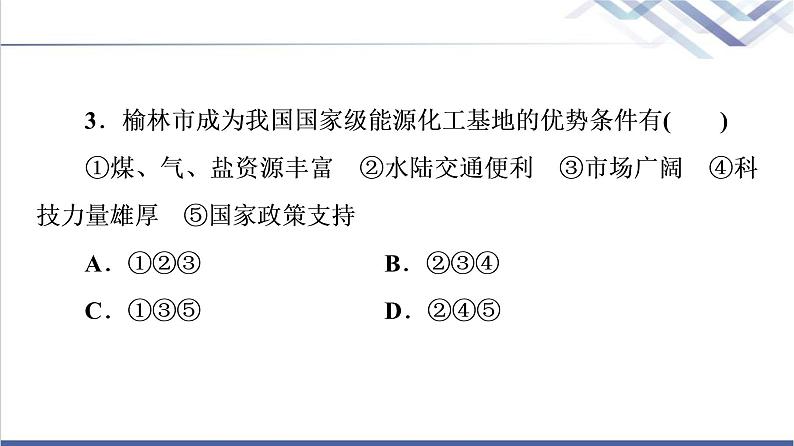 鲁教版高考地理一轮总复习课时质量评价31资源枯竭地区的发展——以德国鲁尔区为例课件08