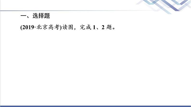 鲁教版高考地理一轮总复习课时质量评价32产业结构转型地区的发展——以珠三角地区为例课件02