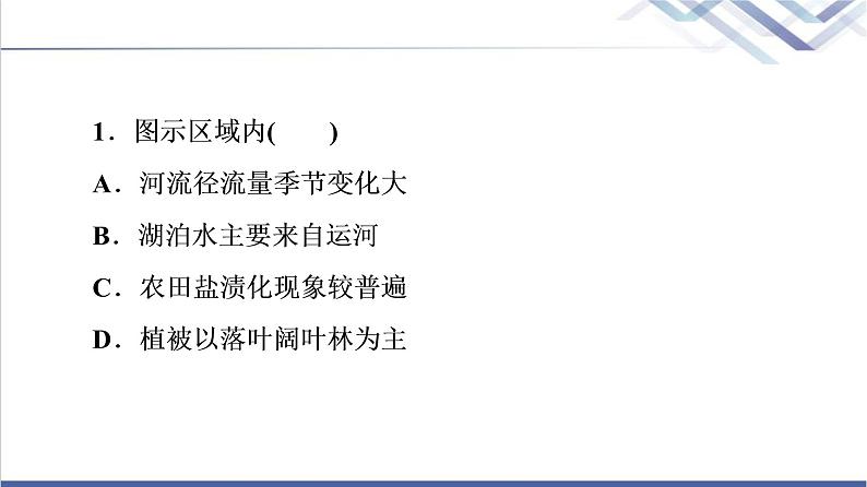 鲁教版高考地理一轮总复习课时质量评价32产业结构转型地区的发展——以珠三角地区为例课件03