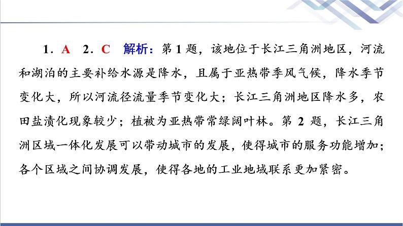 鲁教版高考地理一轮总复习课时质量评价32产业结构转型地区的发展——以珠三角地区为例课件05