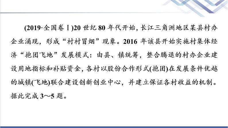 鲁教版高考地理一轮总复习课时质量评价32产业结构转型地区的发展——以珠三角地区为例课件06