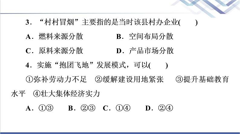 鲁教版高考地理一轮总复习课时质量评价32产业结构转型地区的发展——以珠三角地区为例课件07