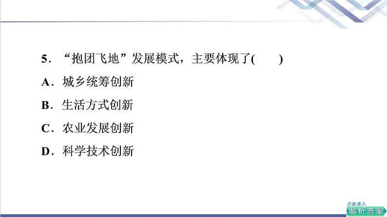 鲁教版高考地理一轮总复习课时质量评价32产业结构转型地区的发展——以珠三角地区为例课件08