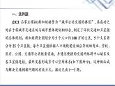 鲁教版高考地理一轮总复习课时质量评价33大都市辐射对区域发展的影响——以上海市为例课件