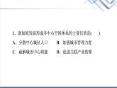 鲁教版高考地理一轮总复习课时质量评价33大都市辐射对区域发展的影响——以上海市为例课件