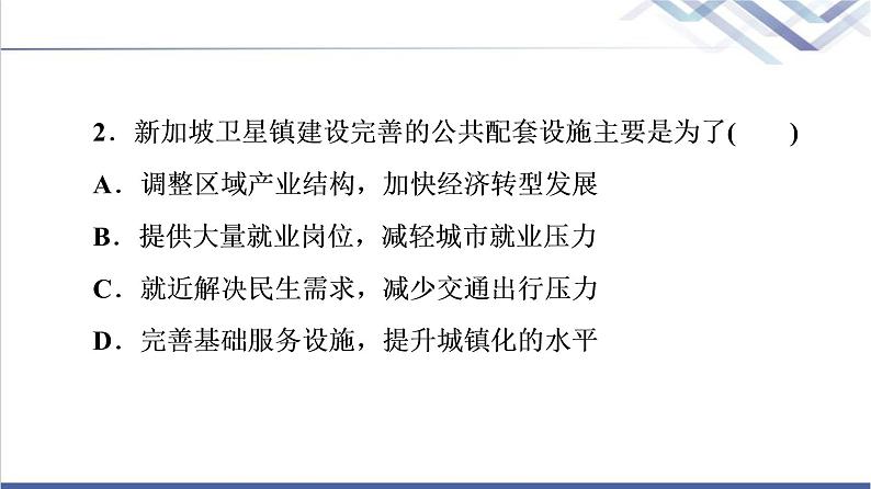 鲁教版高考地理一轮总复习课时质量评价33大都市辐射对区域发展的影响——以上海市为例课件05