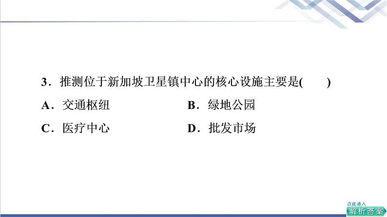 鲁教版高考地理一轮总复习课时质量评价33大都市辐射对区域发展的影响——以上海市为例课件06