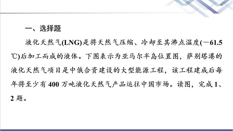 鲁教版高考地理一轮总复习课时质量评价37国家之间的合作发展——以“一带一路”为例课件02