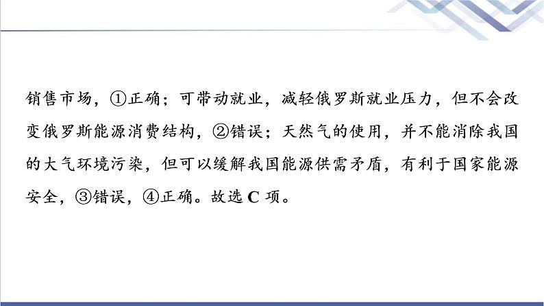 鲁教版高考地理一轮总复习课时质量评价37国家之间的合作发展——以“一带一路”为例课件07