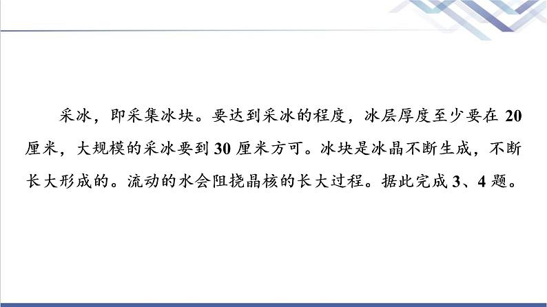 鲁教版高考地理一轮总复习课时质量评价38自然资源与人类活动石油与国家安全课件06