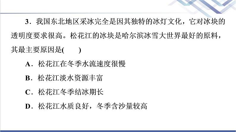 鲁教版高考地理一轮总复习课时质量评价38自然资源与人类活动石油与国家安全课件07