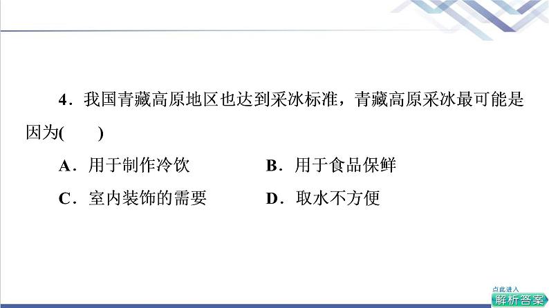 鲁教版高考地理一轮总复习课时质量评价38自然资源与人类活动石油与国家安全课件08