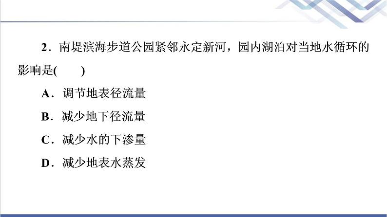 鲁教版高考地理一轮总复习课时质量评价28走可持续发展之路课件05