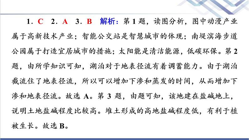 鲁教版高考地理一轮总复习课时质量评价28走可持续发展之路课件07