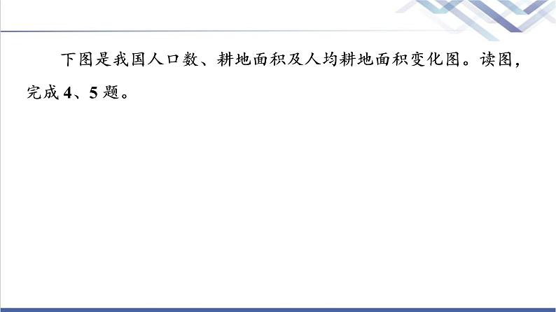 鲁教版高考地理一轮总复习课时质量评价28走可持续发展之路课件08