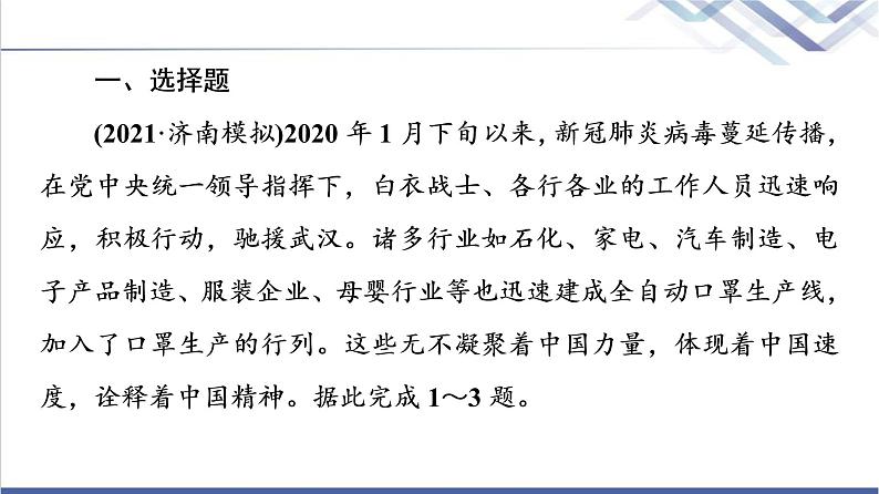 鲁教版高考地理一轮总复习课时质量评价25工业的区位选择服务业的区位选择课件02