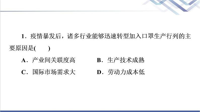 鲁教版高考地理一轮总复习课时质量评价25工业的区位选择服务业的区位选择课件03