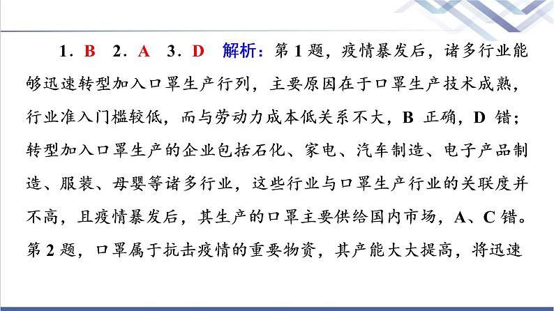 鲁教版高考地理一轮总复习课时质量评价25工业的区位选择服务业的区位选择课件06