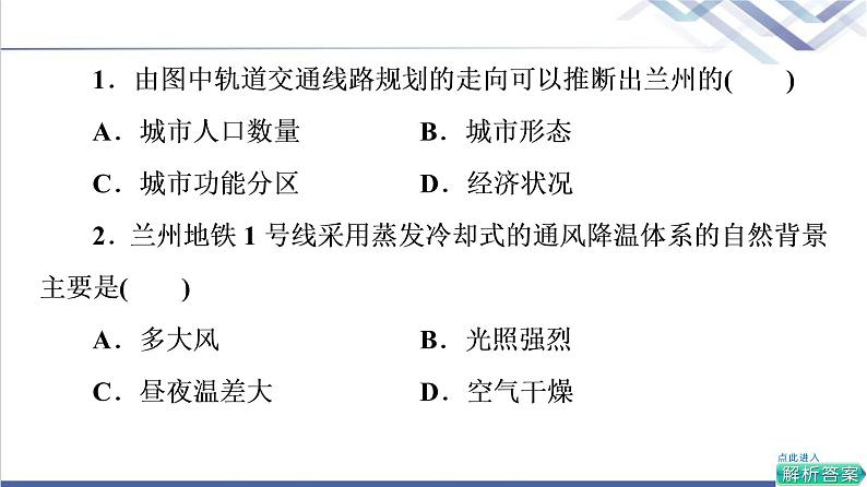 鲁教版高考地理一轮总复习课时质量评价26交通运输与区域发展课件04